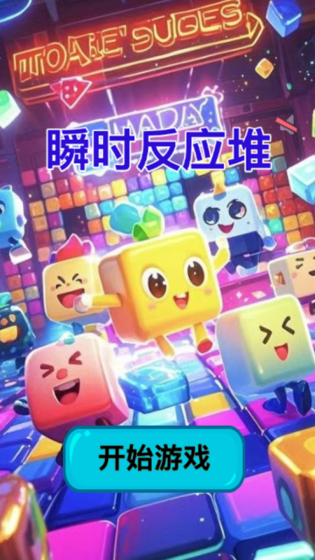 瞬時反應(yīng)堆截圖