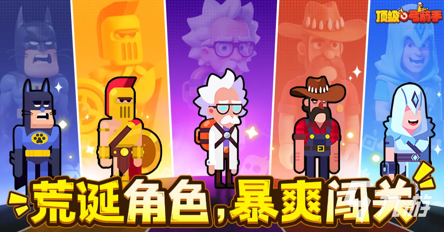 顶级弓箭手下载地址分享 顶级弓箭手在哪下载