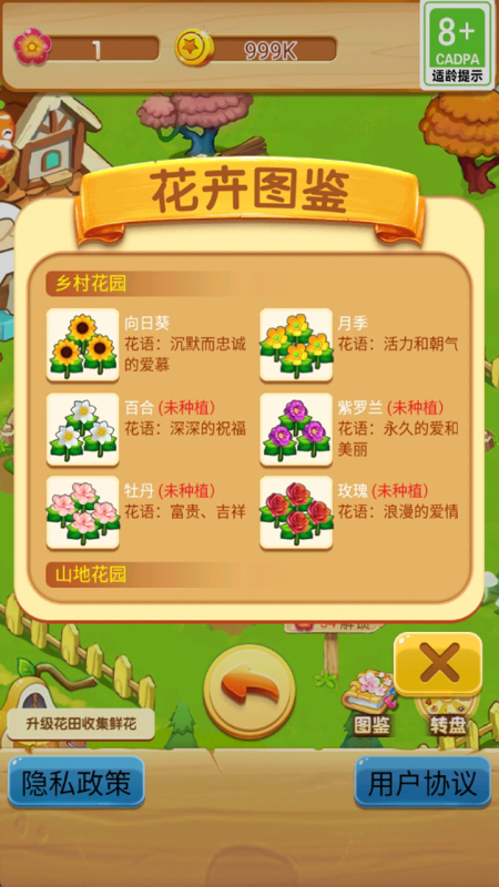 花卉家園截圖2
