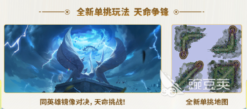 王者荣耀天命争锋怎么玩 王者荣耀S41赛季爆料