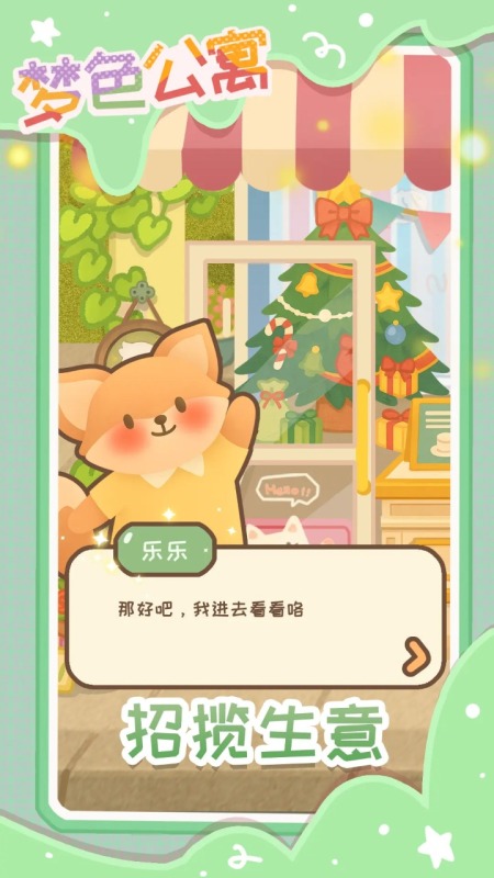 夢色公寓截圖4