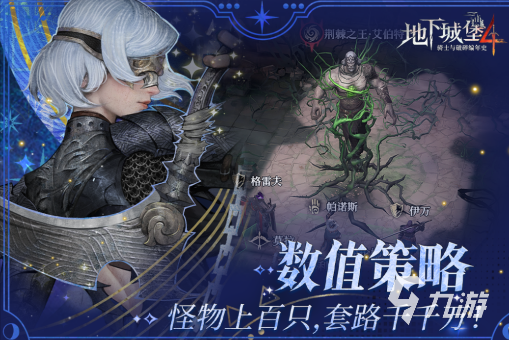 地下城堡4骑士与破碎编年史下载地址分享及游戏亮点解析