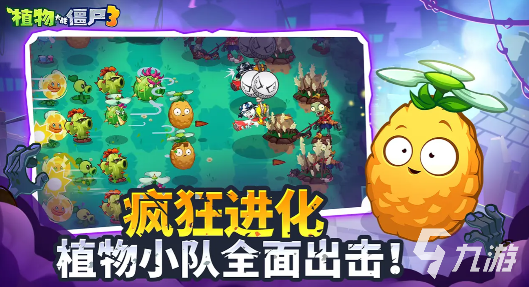 植物大战僵尸3手机版免费下载地址及安装教程