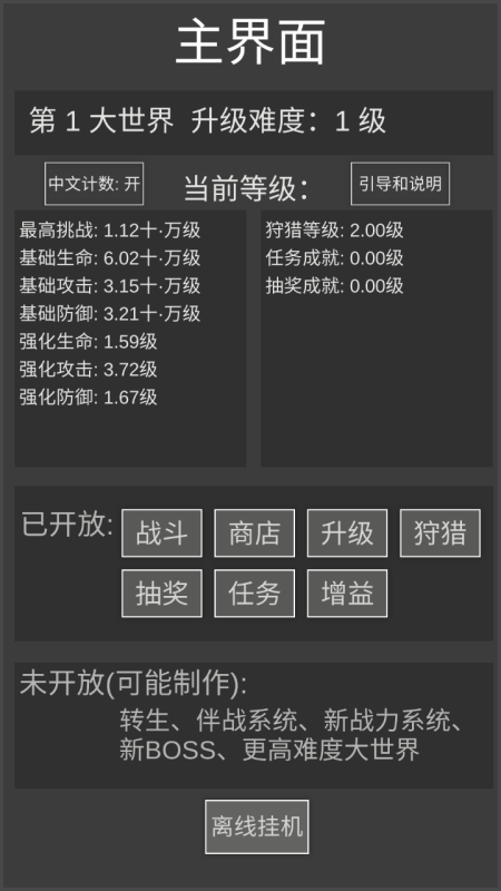 升级世界2:一刀亿兆级BOSS截图