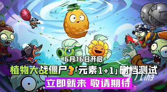 植物大战僵尸3上线时间曝光 预计发布时间及最新消息汇总