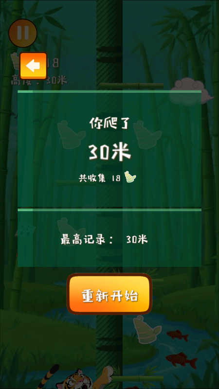 我不能慫截圖2