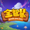 全智慧加速器
