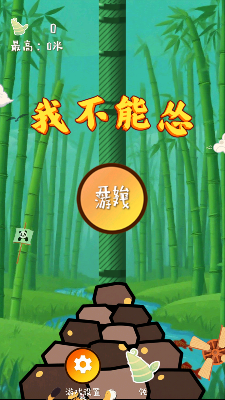 我不能慫截圖