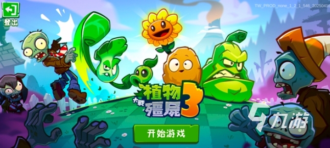 植物大战僵尸3内测时间曝光 新玩法抢先体验