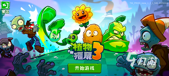 植物大戰(zhàn)僵尸3測(cè)試版下載鏈接2025 最新測(cè)試版本獲取方式