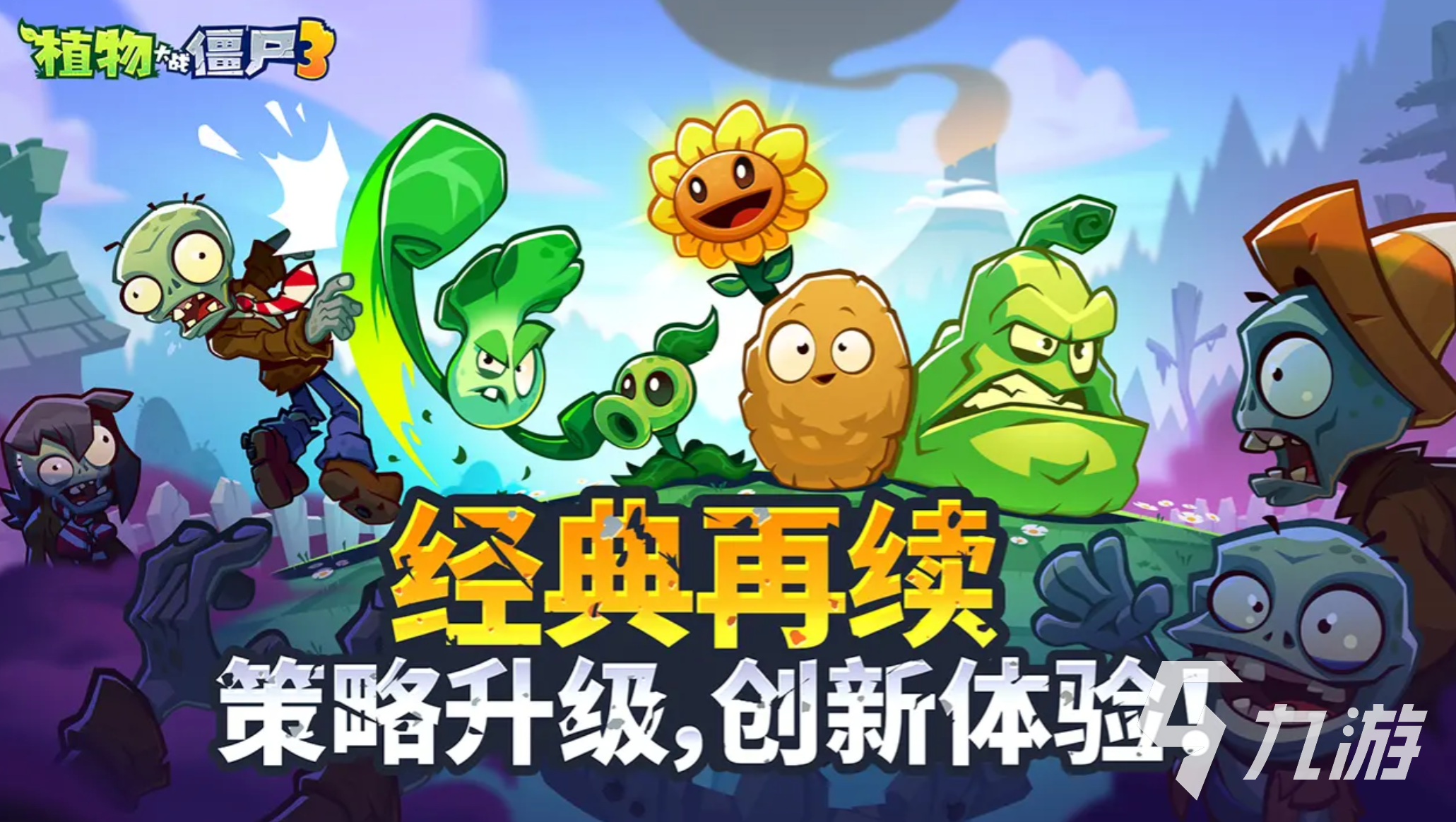 植物大战僵尸3公测时间曝光 何时上线抢先知晓