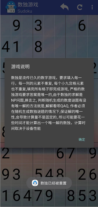 数独极客截图1