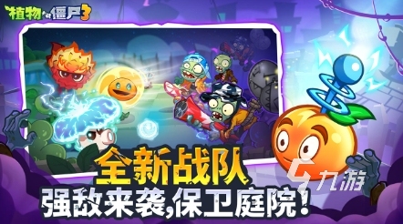 植物大战僵尸3上线时间曝光 期待已久的续作何时发布