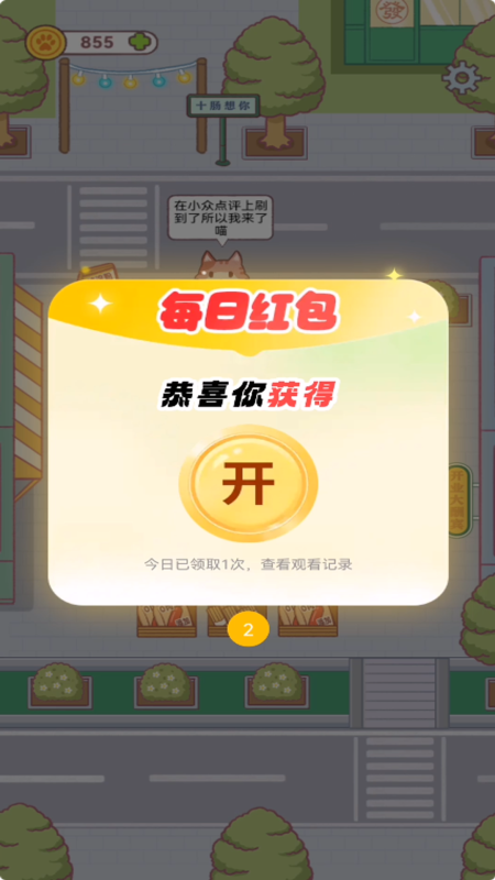 早起晚归喵截图1