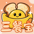 三餐寶