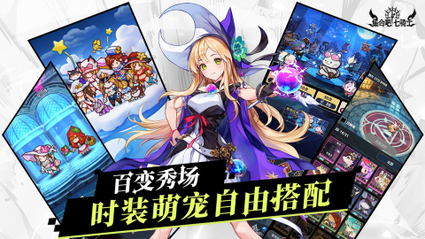 集合吧七骑士截图3