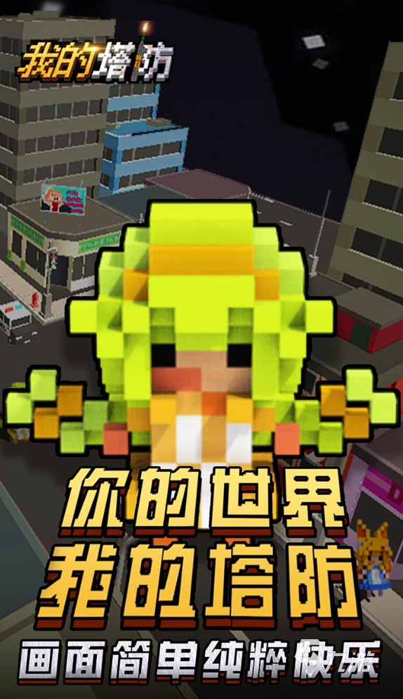 合成塔防类游戏推荐 2025有趣的塔防游戏大全