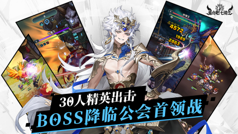集合吧七骑士截图1