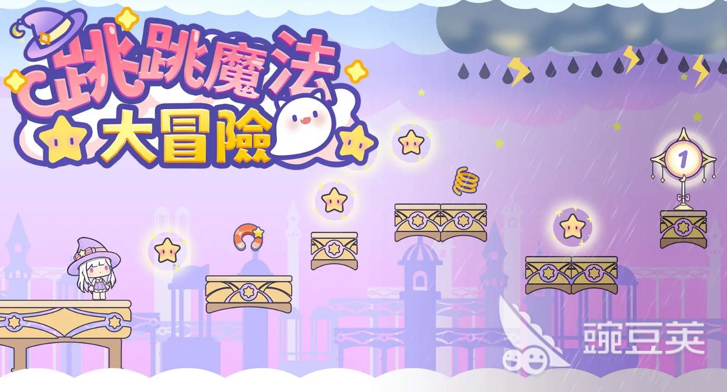 跳跳魔法大冒险公测时间分享 跳跳魔法大冒险什么时候上线