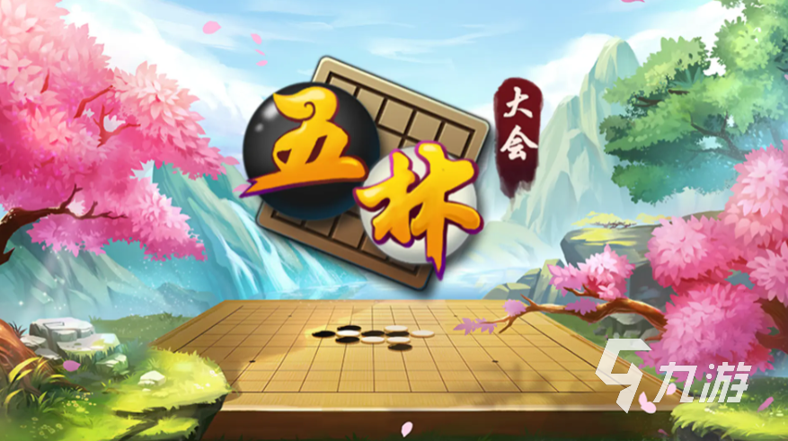 经典的五子棋游戏下载 2025热门的五子棋游戏排行榜