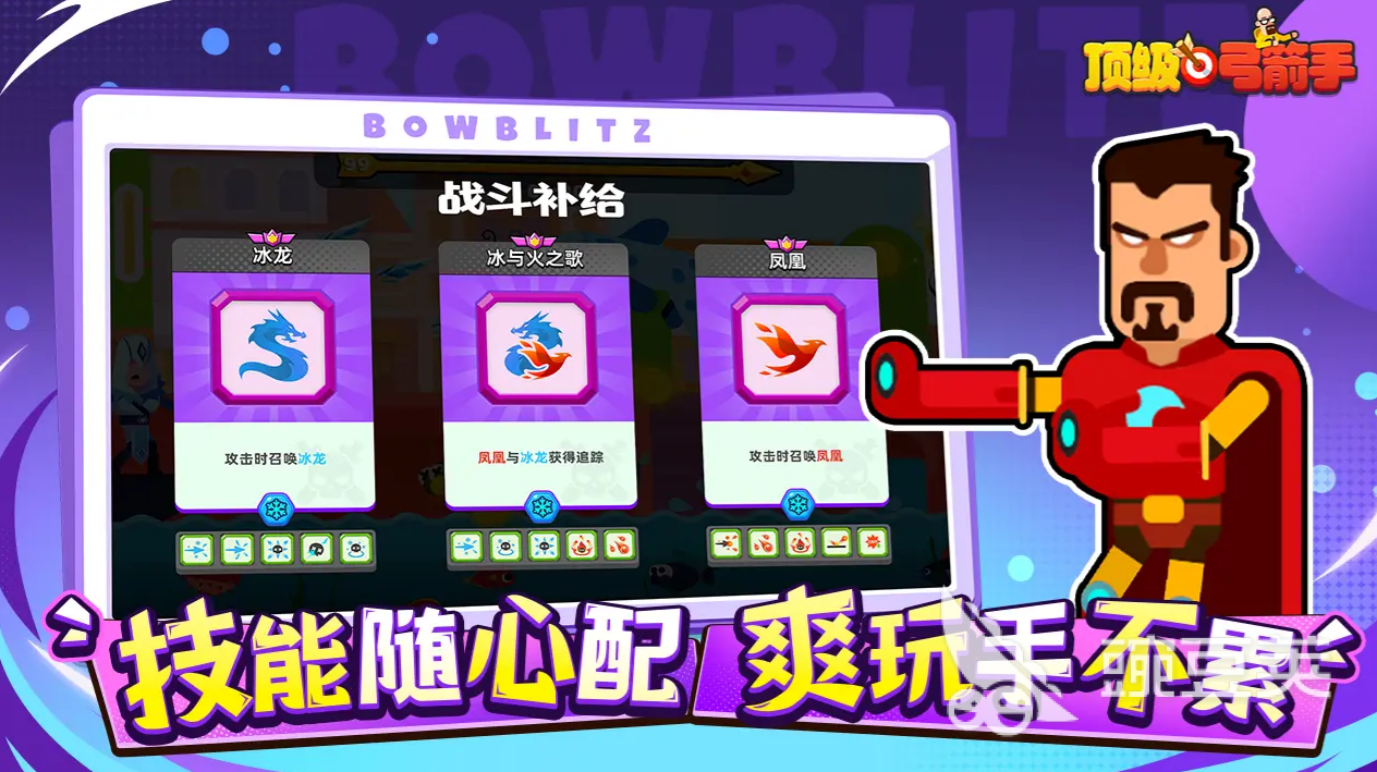 顶级弓箭手妖狐怎么样 顶级弓箭手好玩吗