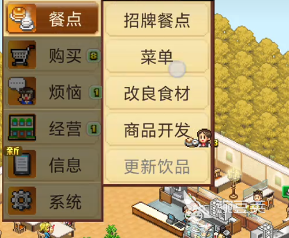 创意咖啡店物语烦恼介绍 创意咖啡店物语烦恼攻略