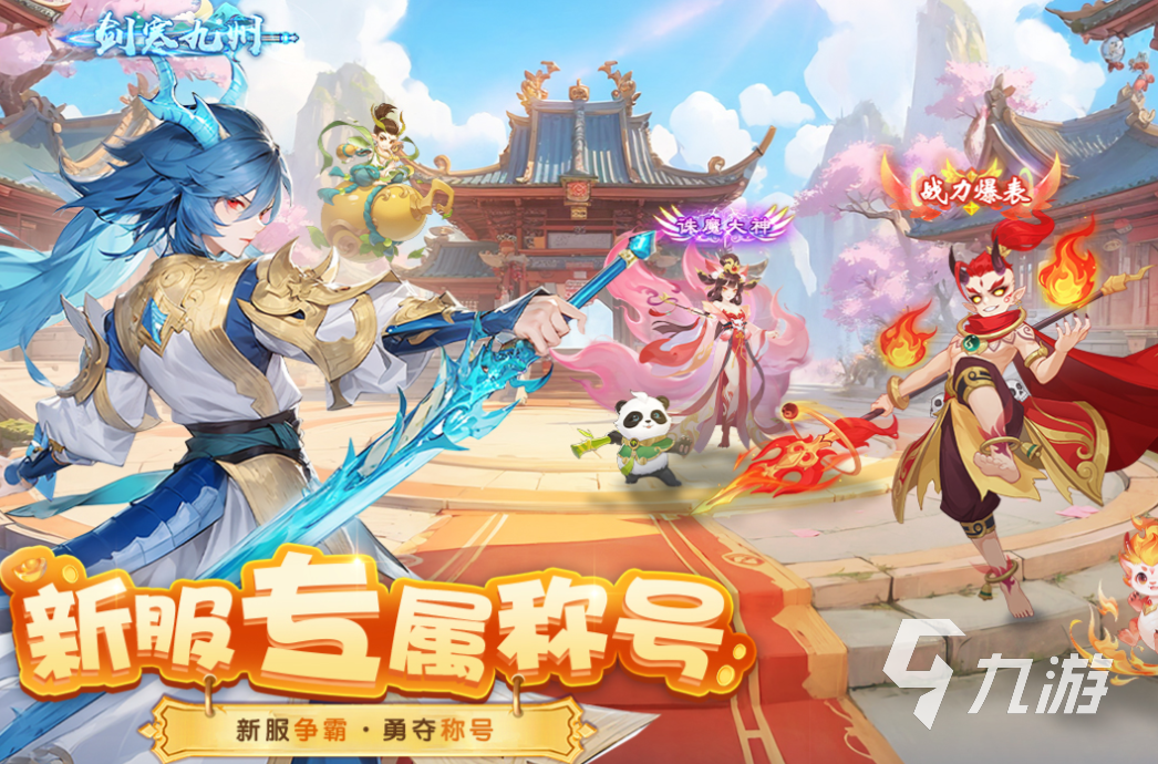 最受欢迎的仙侠手游下载 好玩的修真游戏前十名2025