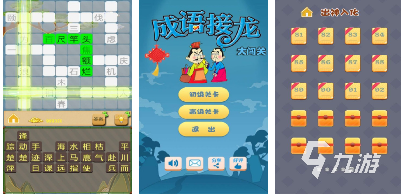好玩的成语填字闯关游戏有哪些 有趣的成语游戏盘点2025