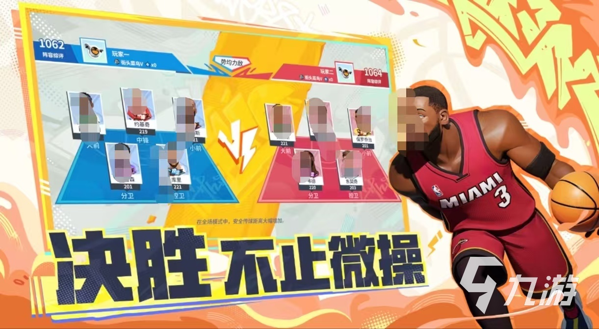 有趣的篮球5v5游戏都有哪些 热门的篮球手游排行榜大全2025