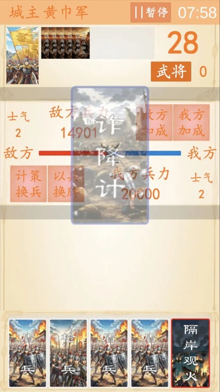 卡牌三国志逐鹿中原截图3