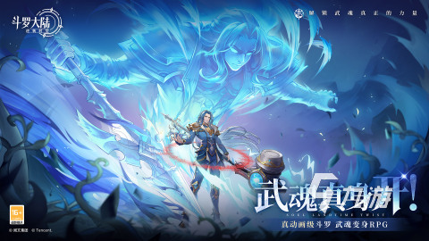 热门的新斗罗大陆手游在哪里 必玩的新斗罗大陆手游下载2025