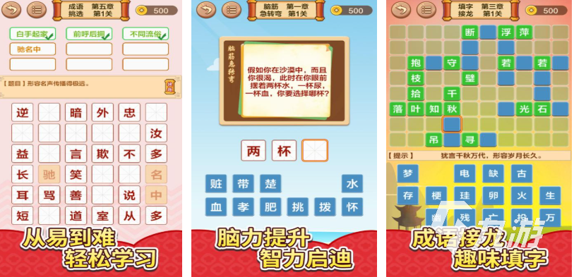 好玩的成语填字闯关游戏有哪些 有趣的成语游戏盘点2025