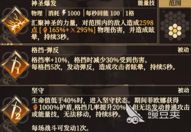 地下城堡4初光之盾天赋加点图介绍 地下城堡4初光之盾天赋选择推荐