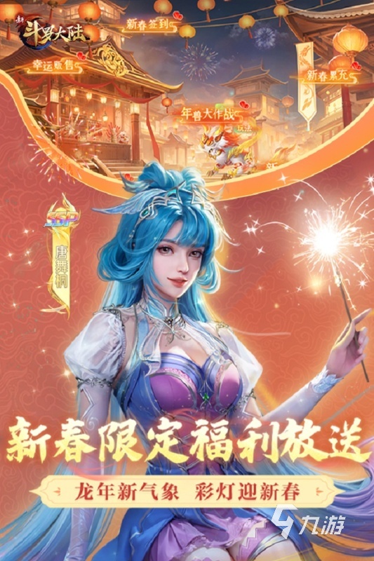 热门的新斗罗大陆手游在哪里 必玩的新斗罗大陆手游下载2025