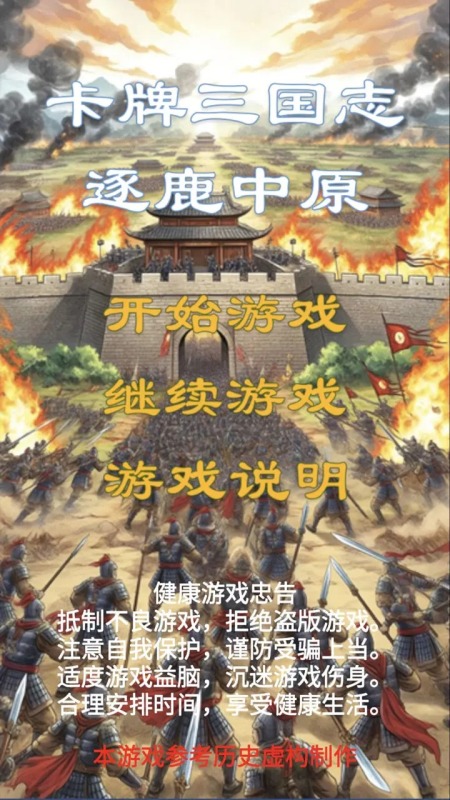 卡牌三国志逐鹿中原截图