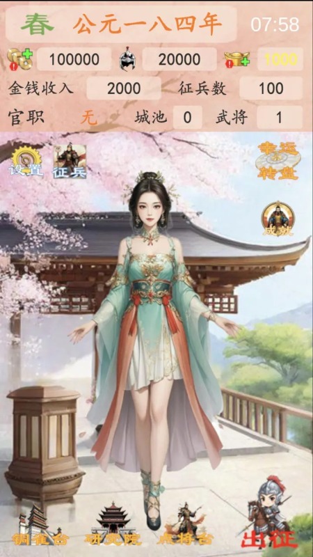 卡牌三国志逐鹿中原截图2