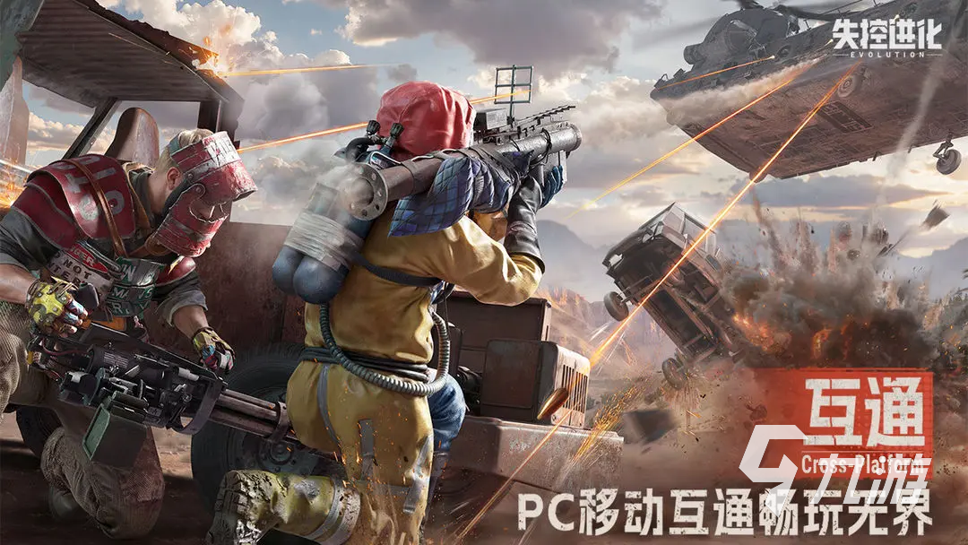 失控进化国服上线时间及游玩平台全解析