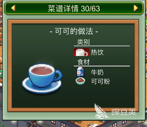 创意咖啡店物语配方介绍 创意咖啡店物语有哪些配方