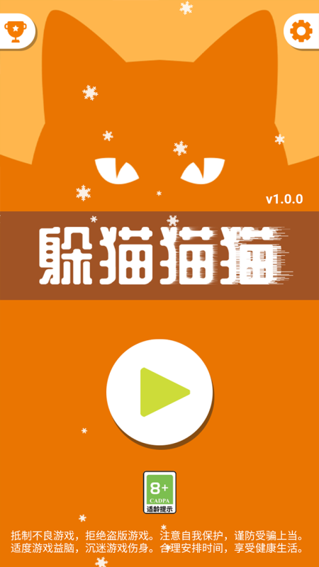 躲貓貓貓截圖