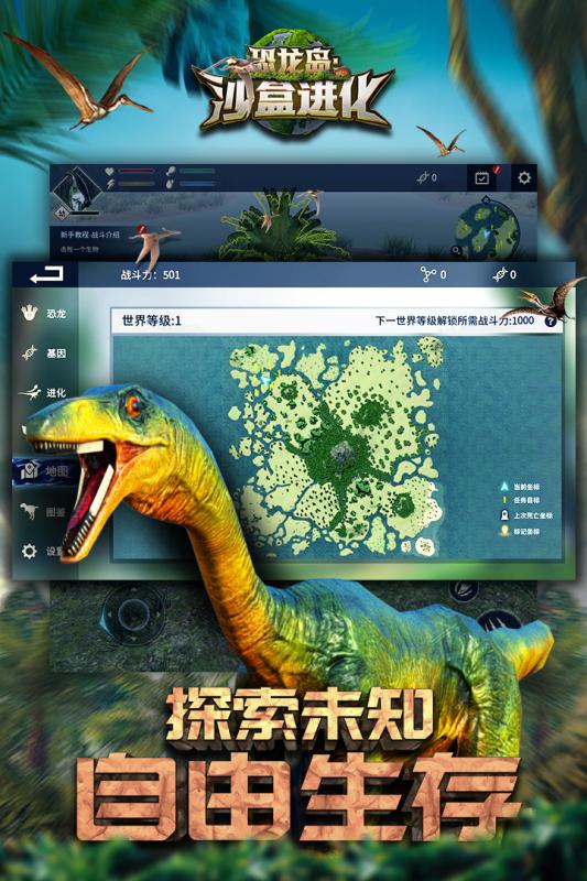 经典的恐龙进化生存下载 2025耐玩的恐龙进化游戏盘点截图