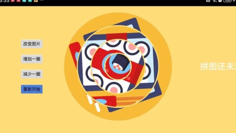 欢乐拼拼图截图2