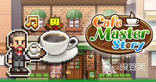 创意咖啡店物语布局搭配推荐 创意咖啡店物语布局攻略