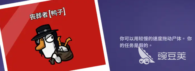 鹅鸭杀丧葬者怎么玩 <a id='link_pop' class='keyword-tag' href='https://www.9game.cn/eyasha/'>鹅鸭杀手游</a>丧葬者玩法分享