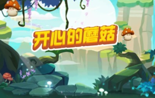 2025有趣的采蘑菇游戏有哪些 好玩的采蘑菇游戏盘点截图