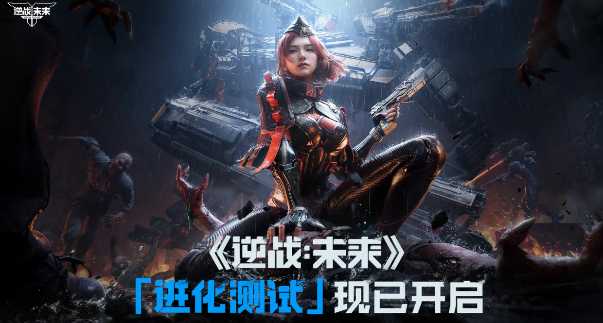 逆战未来测试服下载地址 逆战未来手游测试服怎么进​截图