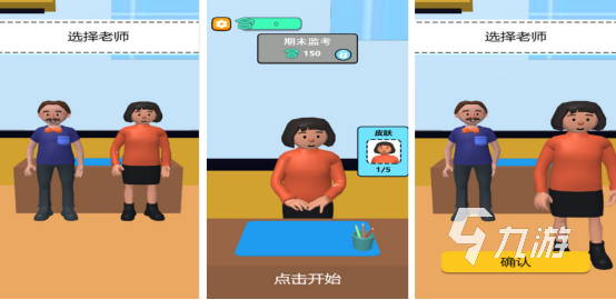 有趣的老師游戲叫什么免費(fèi)的老師手游推薦分享2025