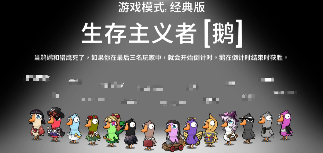 生存主义者鹅鸭杀技能是什么 鹅鸭杀手游生存主义者技能介绍截图