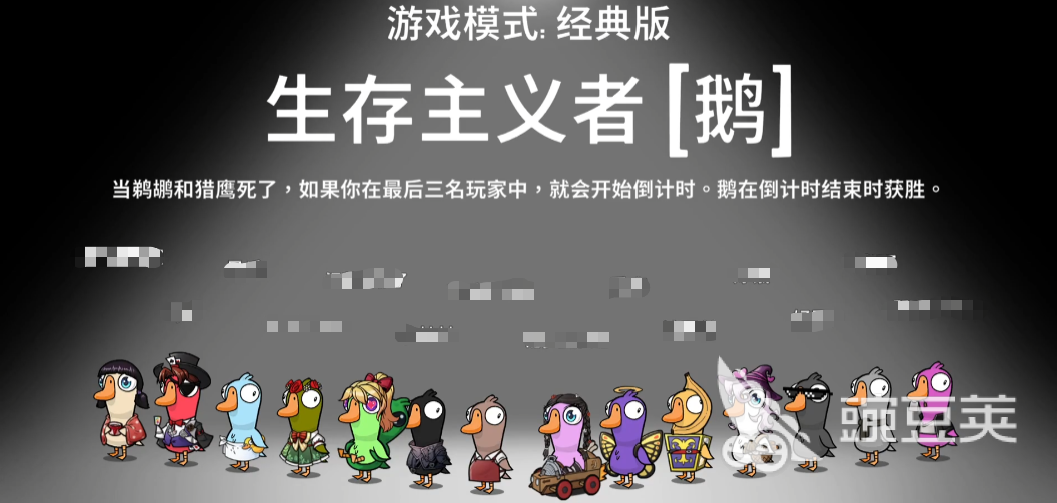 生存主义者鹅鸭杀技能是什么 鹅鸭杀手游生存主义者技能介绍