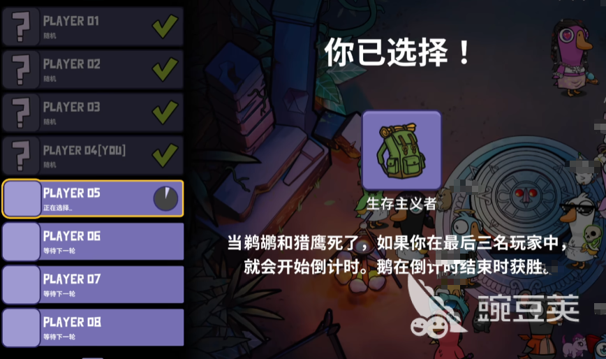 鹅鸭杀生存主义者技能介绍 <a id='link_pop' class='keyword-tag' href='https://www.9game.cn/eyasha/'>鹅鸭杀手游</a>生存主义者是干什么的