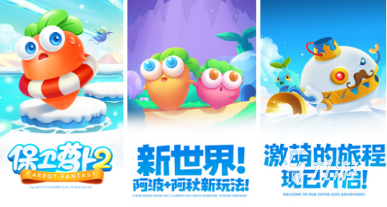 受欢迎的保卫萝卜游戏有哪些2025有趣的保卫萝卜手游盘点